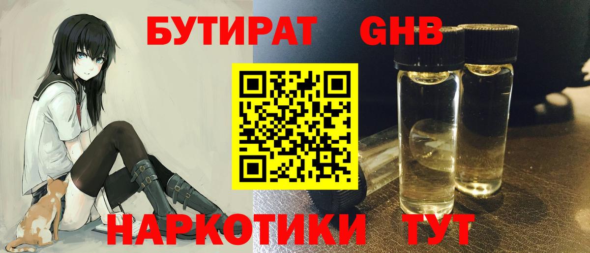 БУТИРАТ BDO Гулькевичи