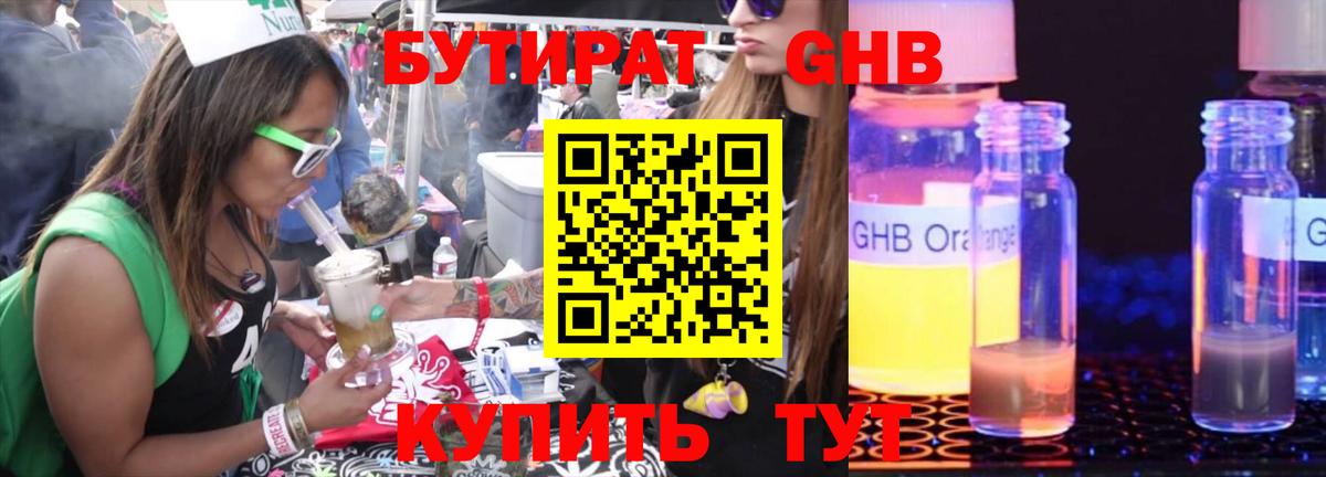Гулькевичи  БУТИРАТ жидкий экстази  Вход с VPN 