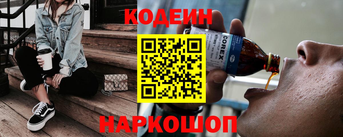 Кодеиновый сироп Lean Purple Drank Гулькевичи