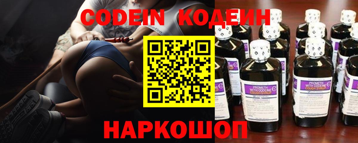 Codein Purple Drank  Вход с VPN  Кодеиновый сироп Lean Purple Drank  Гулькевичи 