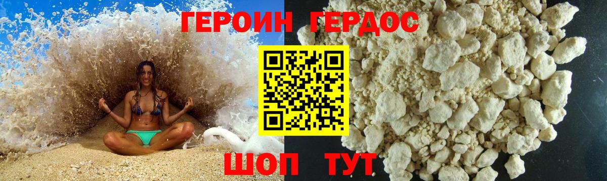 ГЕРОИН  ГЕРОИН хмурый  Вход с VPN  Гулькевичи 