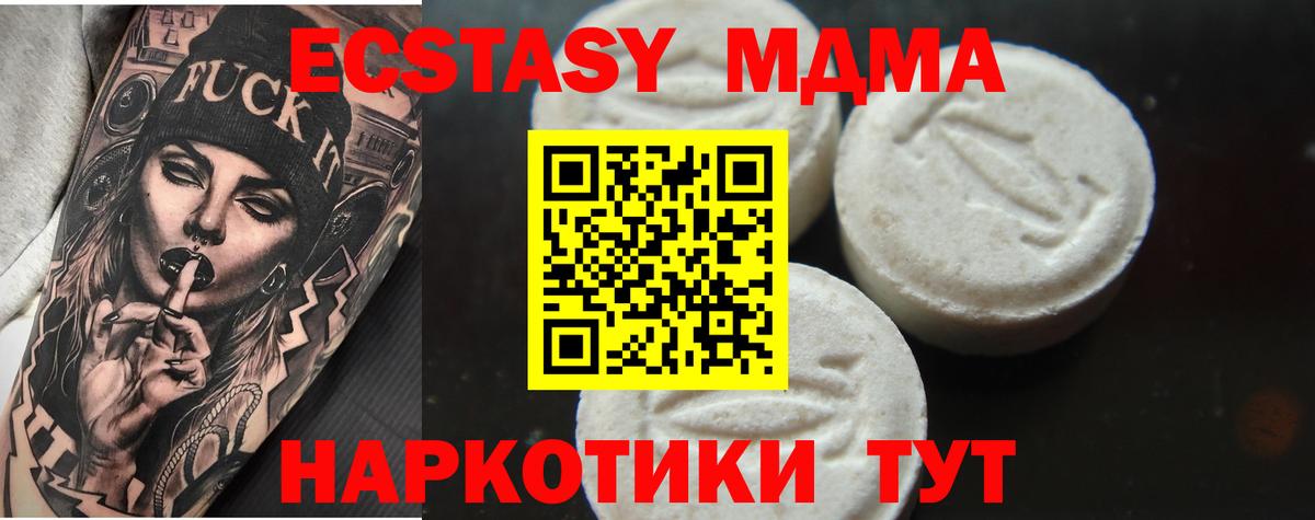 МДМА VHQ  MDMA кристаллы  Вход с VPN  Гулькевичи 