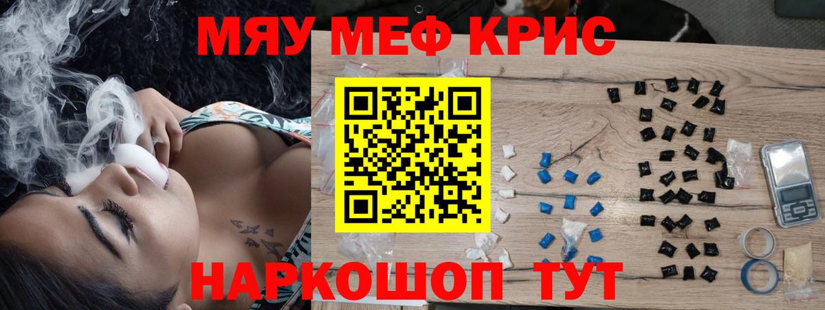 Меф мяу мяу мука Гулькевичи